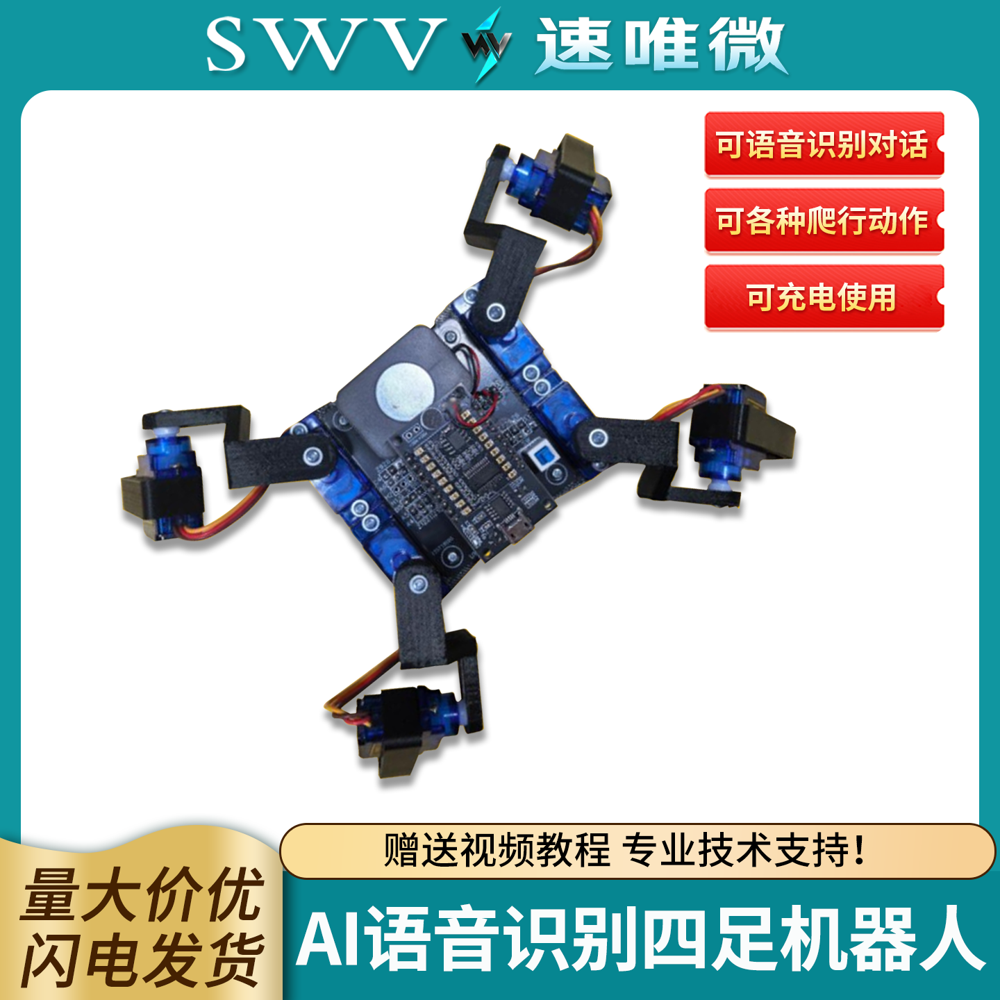 新AI智能人工语音识别四足机器人