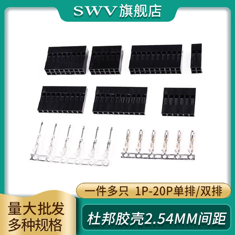 单排双排插头杜邦壳胶壳