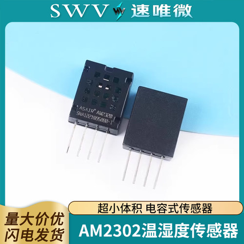 AM2320温湿度传感器电容式