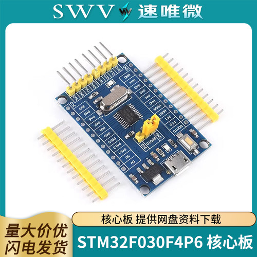 ARMM0STM32F030F4P6开发板