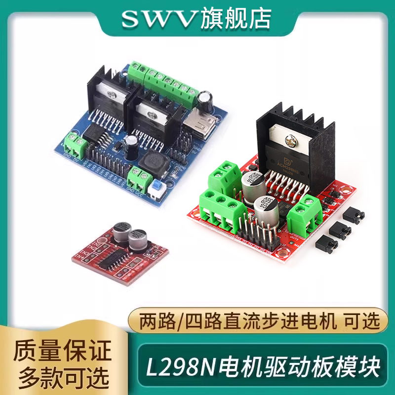 L298N电机驱动板模块直流