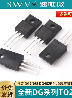 全新DG7N65 DG402RP  场效应管TO220