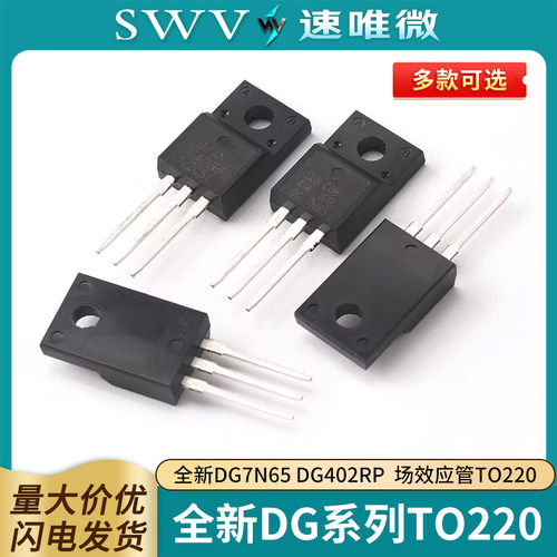 全新DG7N65DG402RPTO220