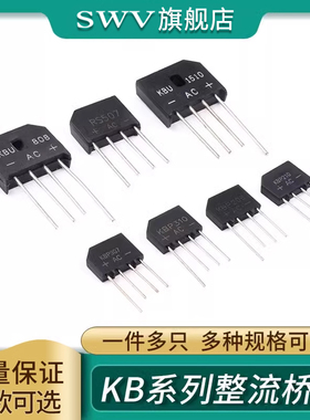 整流桥KBU808/1510 KBP307/310/206/210 RS507扁桥整流器 桥堆