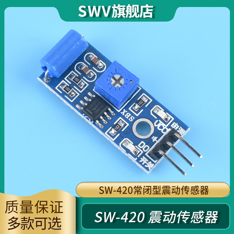 震动开关SW-420 常闭型震动传感器模块 振动开关 报警器感应模块