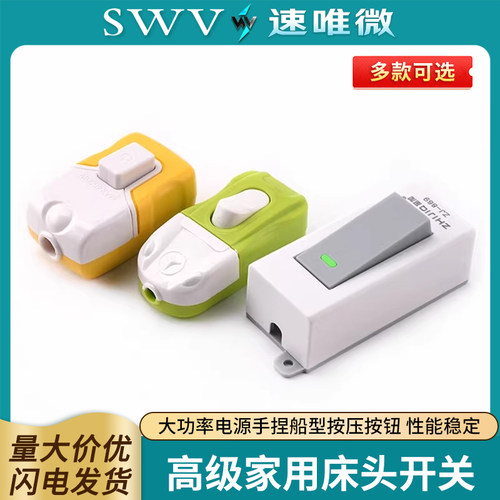 家用床头开关大功率中途单控