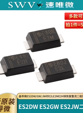 晶导微ES2DW ES2GW ES2JW印E2L E2M E2H快恢复整流二极管SOD-123