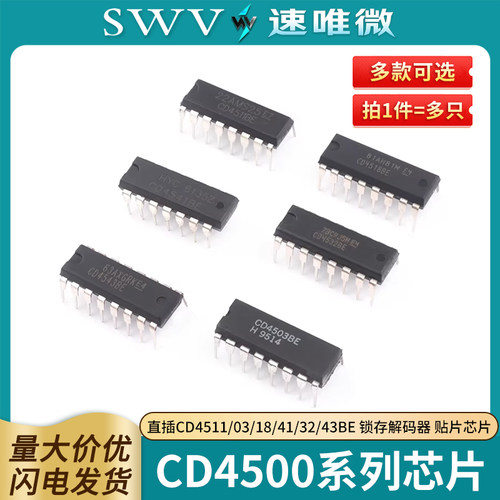 CD4511/4503/4518逻辑芯片