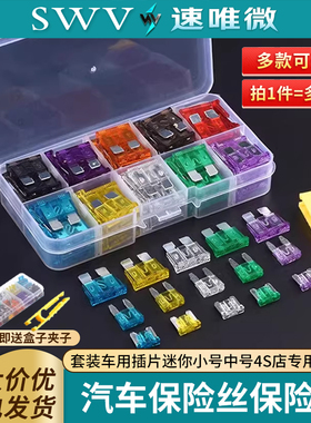 汽车保险丝保险片套装车用插片迷你小号中号4S店专用2-40A