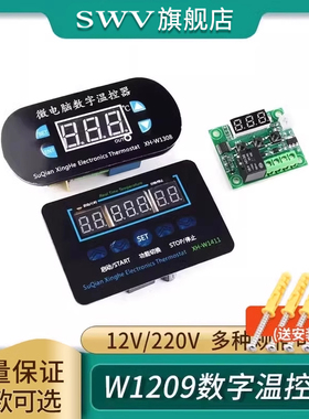W1209数字温度控制器XH-W1308/W1411温控开关控制器模块12V/220V