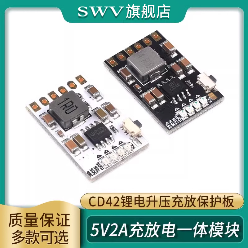 MH-CD42充电一体放保护模块