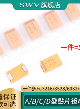 3216/3528/6032/7343贴片钽电容 A/B/C/D型2.2/4.7/10/22/33/47UF