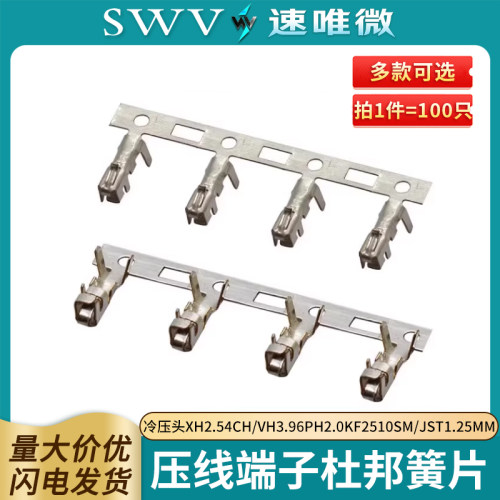 压头压线端子杜邦簧片