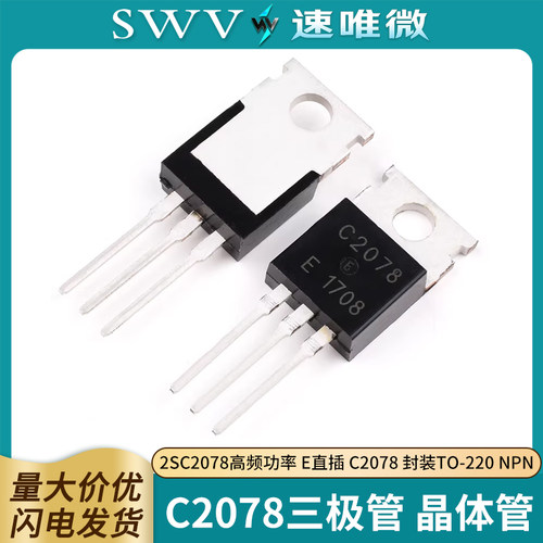 2SC2078高频三极管晶体管