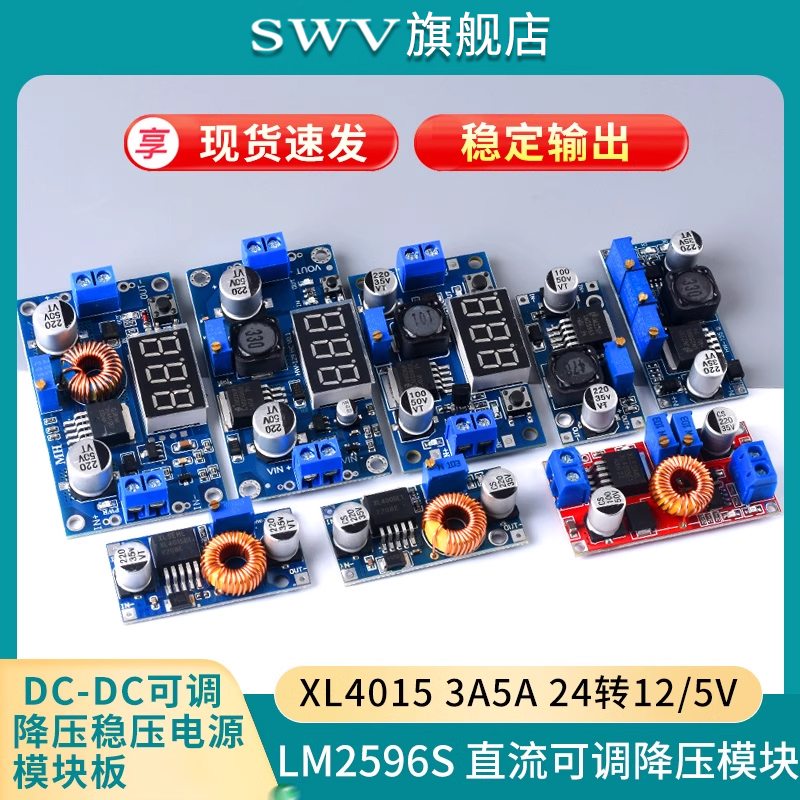 DC-DC直流可调降压稳压电源模块