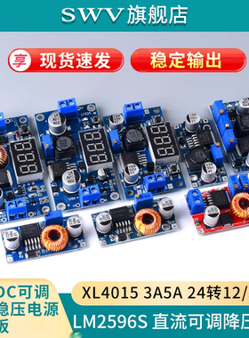 LM2596S XL4015 DC-DC直流可调降压稳压电源模块板 24转12/5V