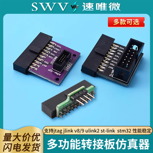 ulink2 stm32 多功能转接板仿真器支持jtag link jlink