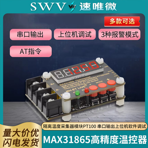 MAX31865高精度隔离温度