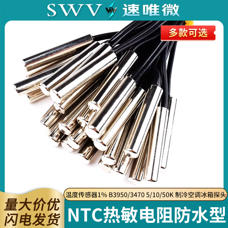 NTC热敏电阻温度传感器1%5~50K图片