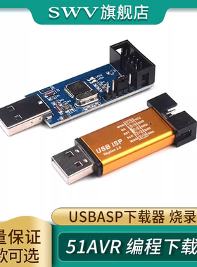 51编程烧录器 USBASP下载器/线usbisp编程器AT单片机USB下载板ISP