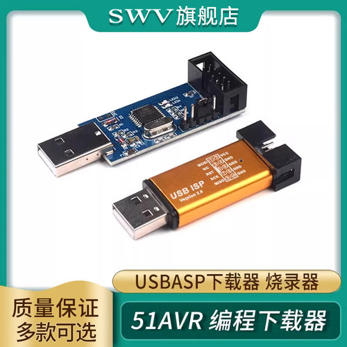 51编程烧录器USBASP下载器/线