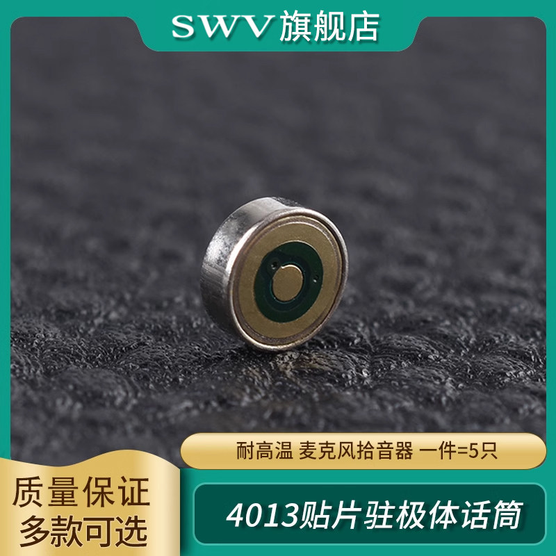 麦克风咪头4013驻极体话筒贴片耐高温麦克风拾音器焊点式高灵敏度,电子元器件市场,喇叭/扬声器,淘宝优惠券,粉丝福利购,淘宝优惠卷