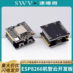 ESP8266机智云开发板ESP12F智能硬件开发套件配件支持云端