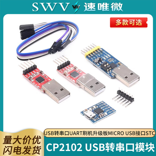 CP2102模块USB to TTL USB转串口UART刷机升级板Micro usb接口STC - 封面