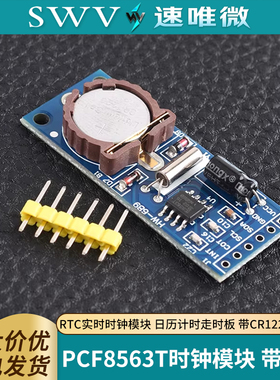 PCF8563T芯片 RTC实时时钟模块 日历计时走时板 带CR1220电池座