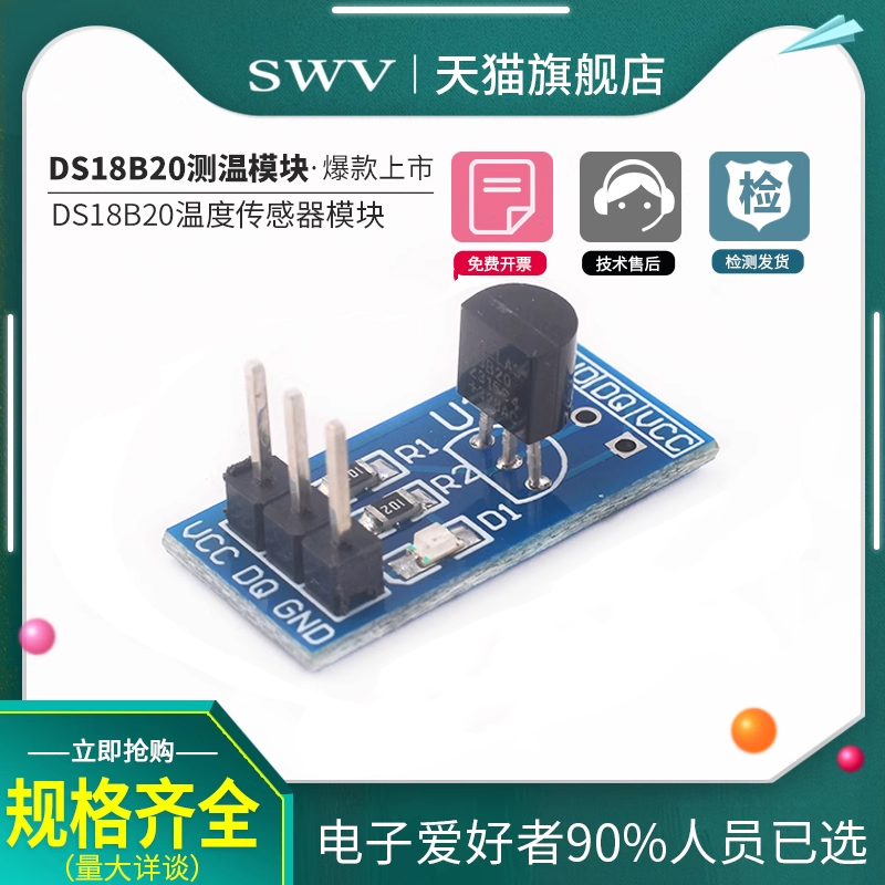 DS18B20测温模块温控开关