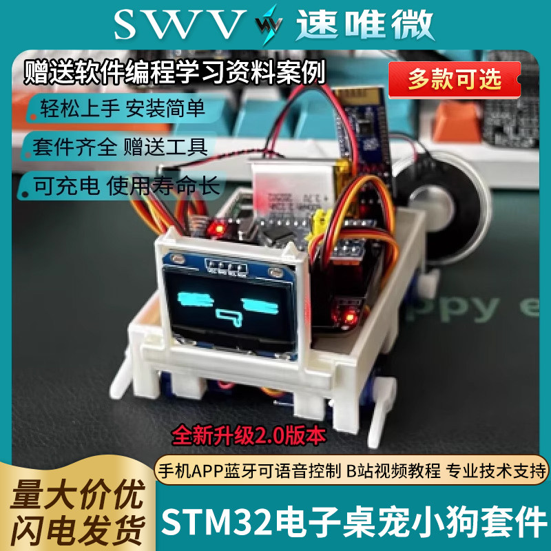 up主授权推荐新款桌宠智能小狗