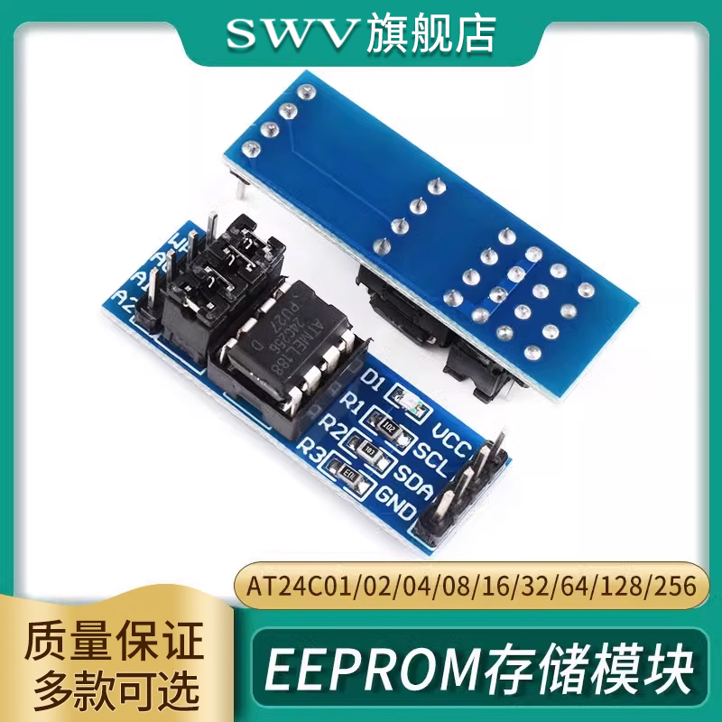 eeprom存储模块i2c接口