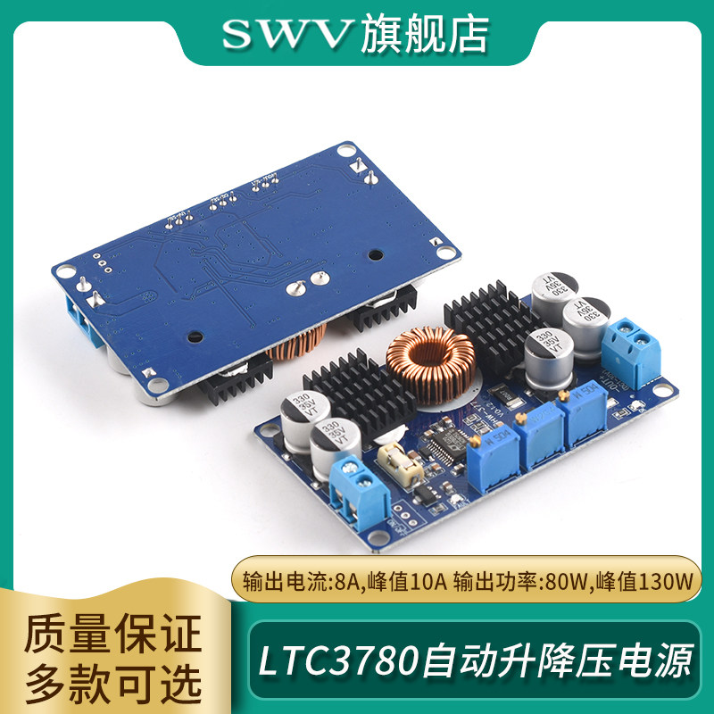 DC-DCLTC3780自动升降压太阳能图片