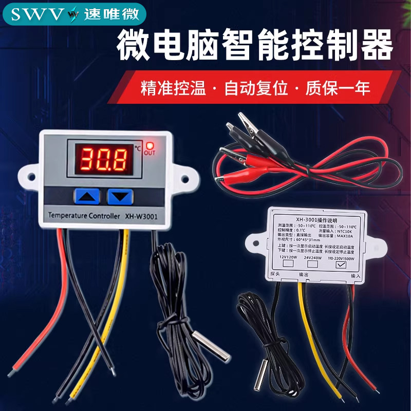 数字温控器12V电子式温度开关220V微电脑数显控制XH-W3001/W3002