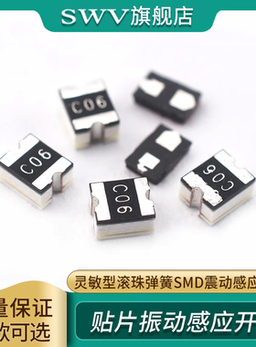 贴片振动感应开关灵敏型滚珠弹簧SMD震动感应开关 振动传感器