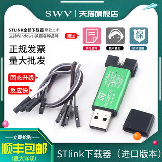 ST-LINK V2 STM8/STM32仿真器编程stlink下载器线烧录调试单片机