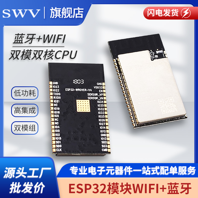 ESP32-WROOM-32D -32U ESP32-WROVER-I -IB -B WiFi+蓝牙双核模块 电子元器件市场 Wifi模块 原图主图