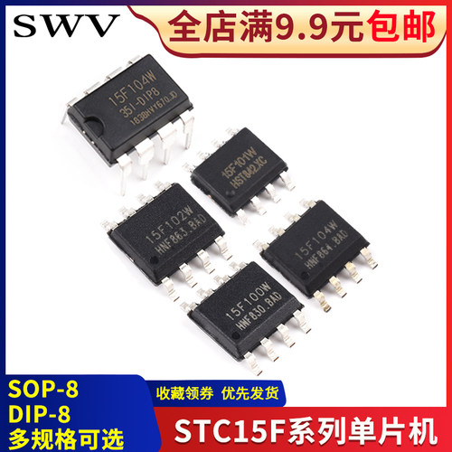 单片机直插DIP8贴片SOP8芯片