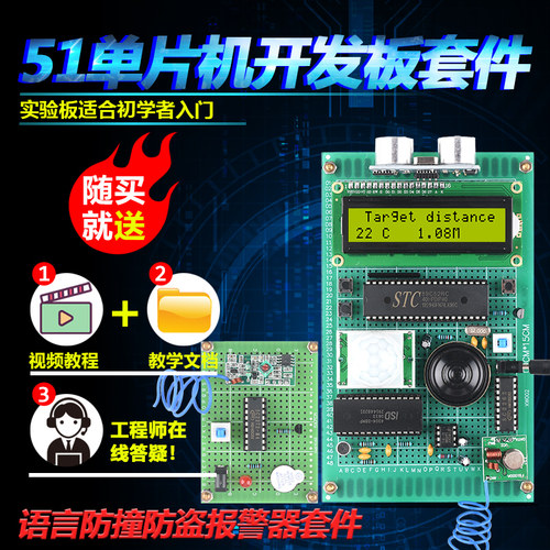 基于单片机语音超声波汽车防撞