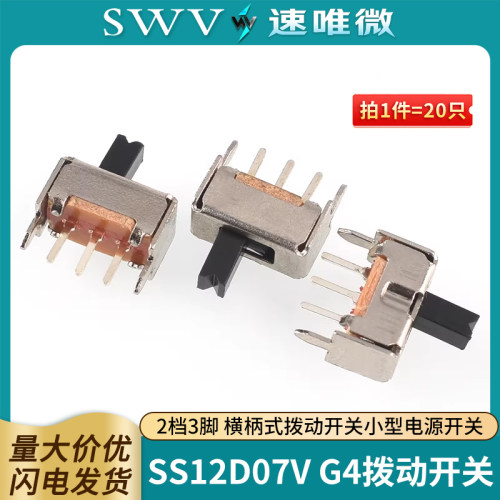 SS12D07VG4拨动开关2档3脚