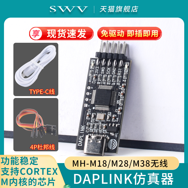 TTL串口仿真器STM32烧录器下载器