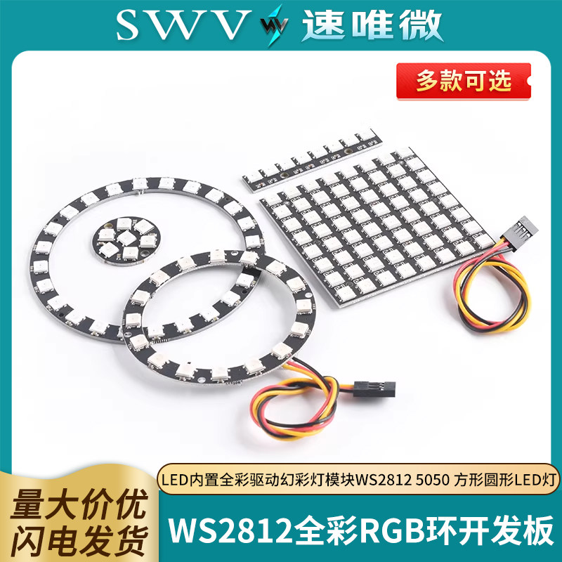 LED内置全彩驱动幻彩灯开发板模块WS2812 5050 RGB 方形圆形LED灯