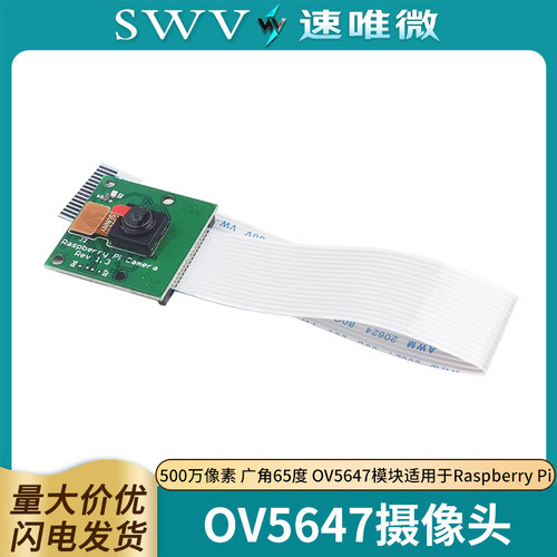 ov5647摄像头广角模块适用