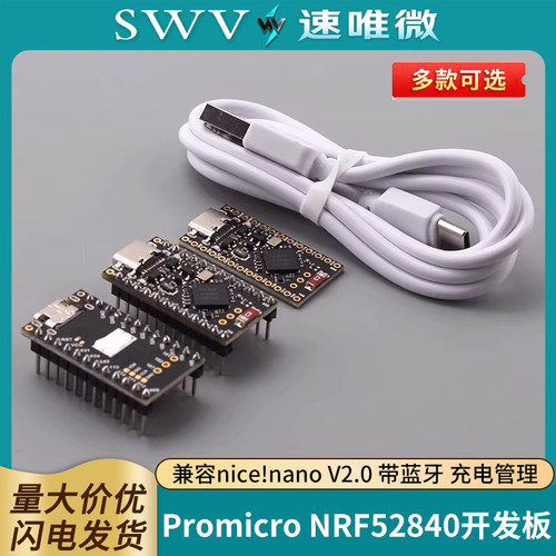 PromicroNRF52840开发板