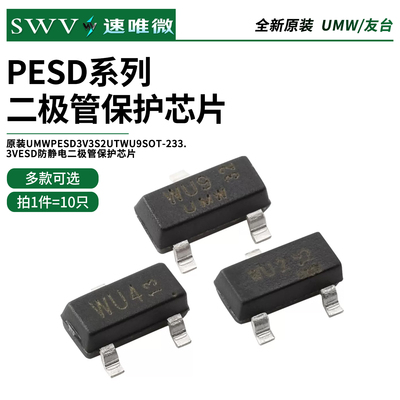 原装正品UMWPESD12VS2UT