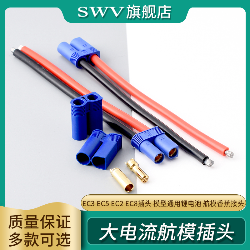 EC3EC5EC2EC8插头大电流