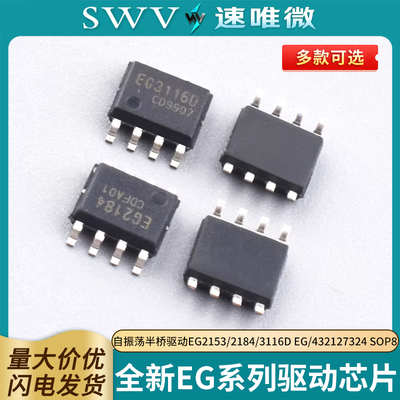 全新自振荡半桥驱动芯片