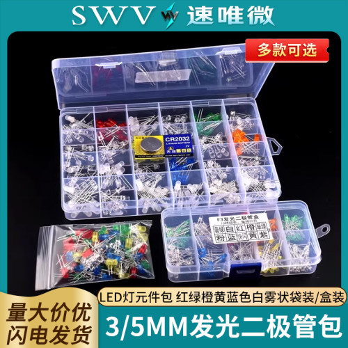 3mm/5mm发光二极管LED灯元件包