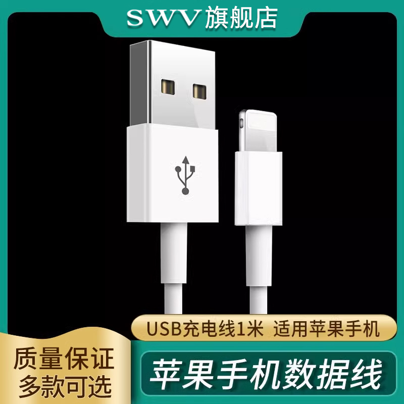 适用苹果手机数据线USB充电线