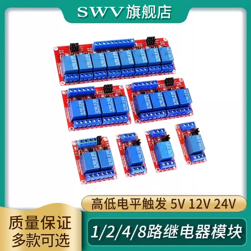 1/2/4/8路继电器模块光耦隔离